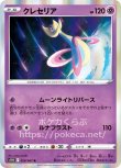 クレセリア ポケモンカードs10 タイムゲイザー