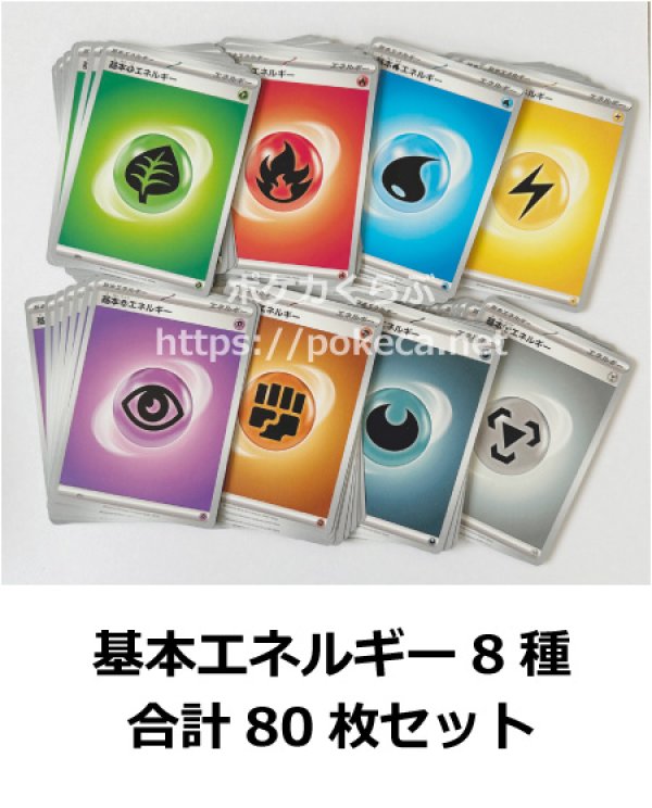 プロモ 基本エネルギー 8種×13枚セット - トレーディングカード