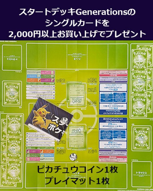 画像1: スタートデッキGenerationsのシングルカード2,000円以上お買い上げでプレゼント♪ (1)