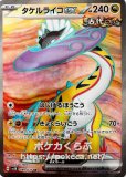 探検家の先導 SR（古代）(ポケモンカードsv5K ワイルドフォース)