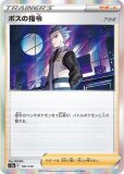 ボスの指令（アカギ・ミラー）(ポケモンカード