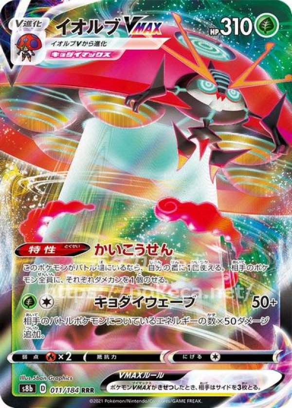 ポケモンカード イオルブVMAXとラフレシアGX rr - ポケモンカードゲーム