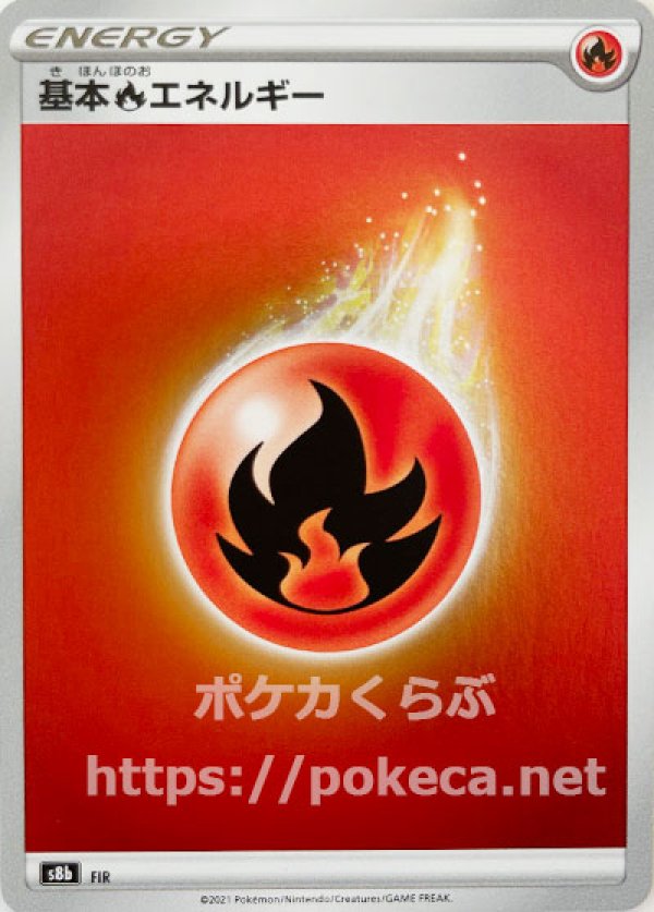 炎エネルギー ur s8 6枚トレーディングカード
