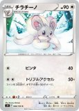 イッカネズミ AR(ポケモンカードsv2 クレイバースト)