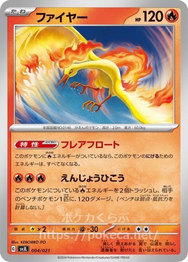 ファイヤー（ノンキラ・ポケモンカードsvJL バトルマスターデッキ テラスタルリザードンex)