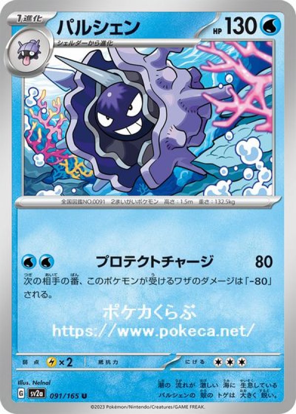 ポケモンカード パルシェン キラカード - トレーディングカード