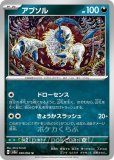 アブソルex SR(ポケモンカードsv3黒炎の支配者)