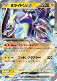 ミライドンex UR(ポケモンカードsv4a シャイニートレジャーex)