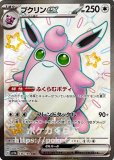 テツノワダチex（未来） SSR（色違い）(ポケモンカードsv4a シャイニー