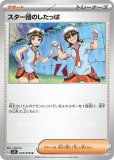 エール団のしたっぱ SR(ポケモンカード 拡張パック シールド)