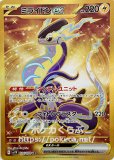 ミライドンex UR(ポケモンカードsv4a シャイニートレジャーex)