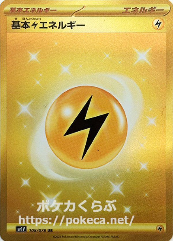 基本炎エネルギー 基本ほのおエネルギー UR エラー - ポケモンカードゲーム