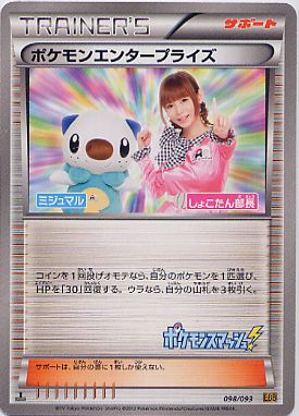 2022年春夏 【PSA9 世界に8枚】ポケモンエンタープライズ しょこたん