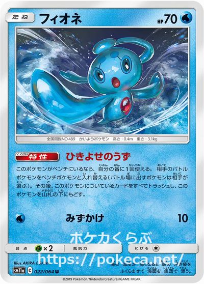 フィオネ ポケモンカードsm11a リミックスバウト