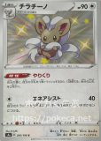 ガラルマッスグマ 色違い ポケモンカードs4a シャイニースターv