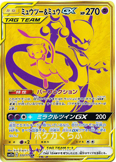 ミュウツー ミュウgx Ur ポケモンカードsm12a Gxオールスターズ