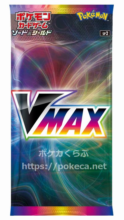 Vmaxプロモカードパック