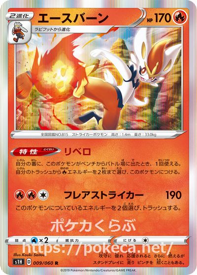 エースバーン ポケモンカード 拡張パック シールド