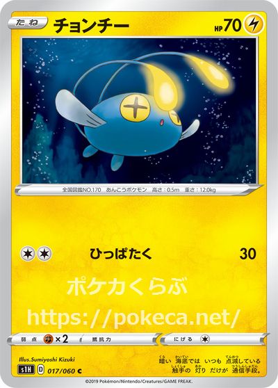 チョンチー ポケモンカード 拡張パック シールド