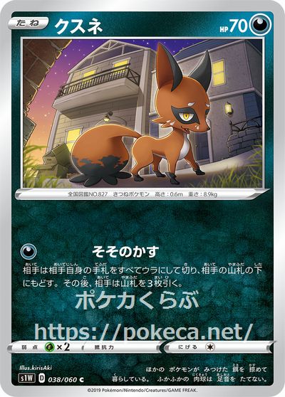 クスネ ポケモンカード 拡張パック ソード