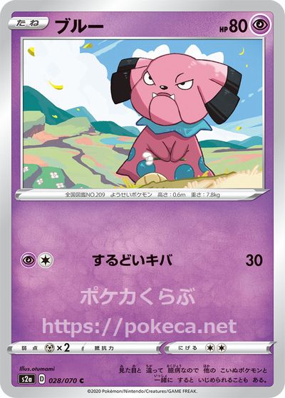 ブルー ポケモンカードs2a 爆炎ウォーカー