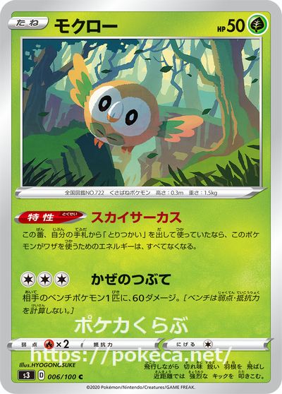 モクロー ポケモンカードs3 ムゲンゾーン