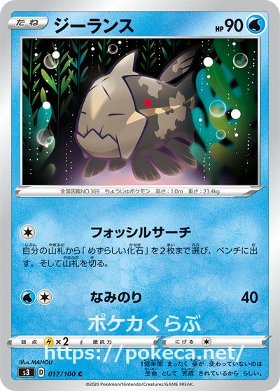 ジーランス ポケモンカードs3 ムゲンゾーン