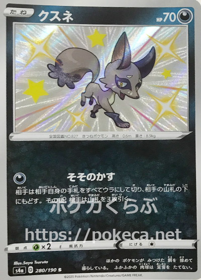 クスネ 色違い ポケモンカードs4a シャイニースターv