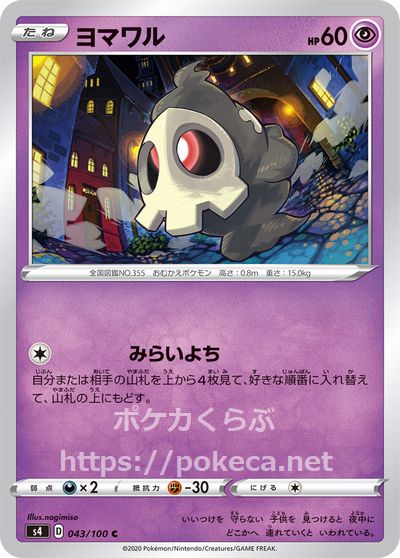 ヨマワル ポケモンカードs4 仰天のボルテッカー