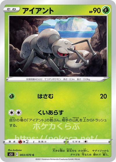 アイアント ポケモンカードs3 一撃マスター