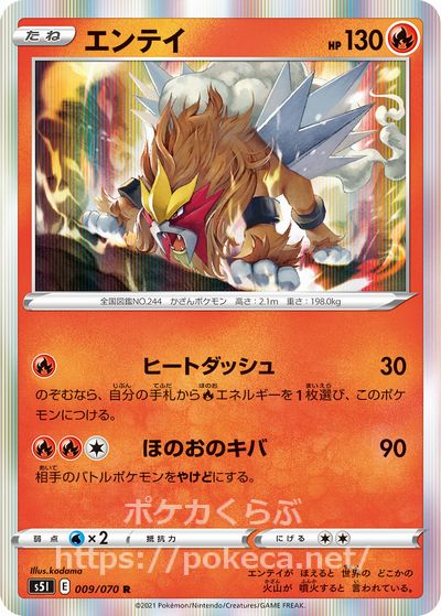 エンテイ ポケモンカードs3 一撃マスター