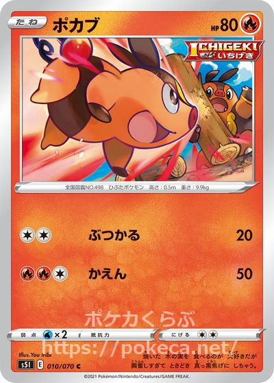 ポカブ ポケモンカードs3 一撃マスター