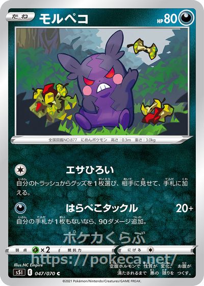 モルペコ ポケモンカードs3 一撃マスター