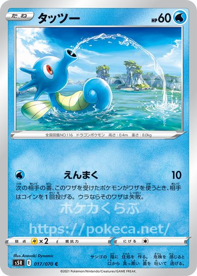 タッツー ポケモンカードs3 連撃マスター