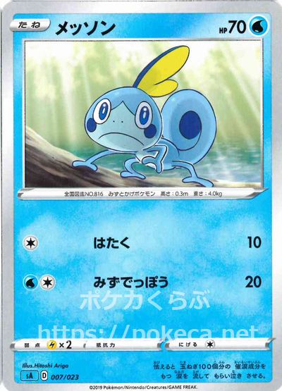 メッソン ポケモンカードsシリーズ スターターセットv