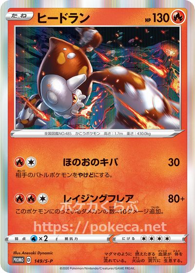 ヒードラン プロモ ポケモンカード プロモーションカード