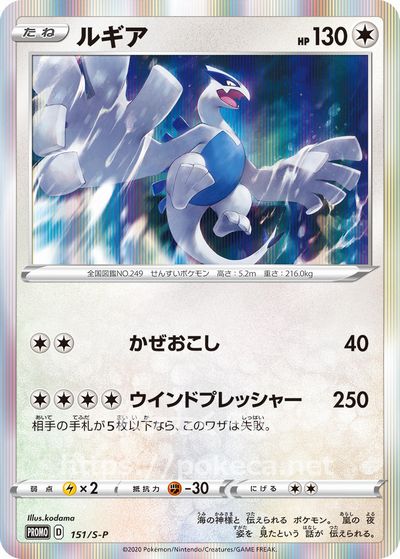 ルギア プロモ ポケモンカード プロモーションカード