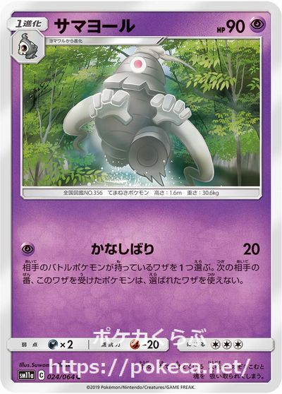 サマヨール ポケモンカードsm11a リミックスバウト