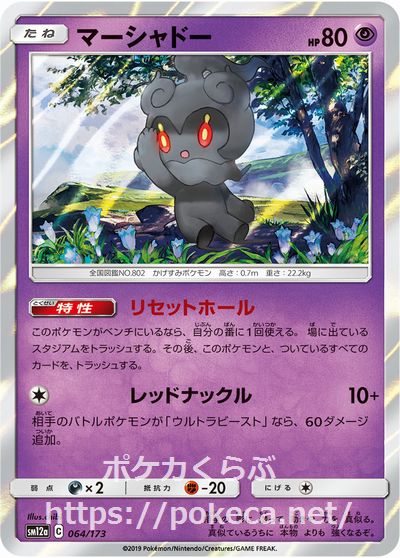 マーシャドー ポケモンカードsm12a Gxオールスターズ