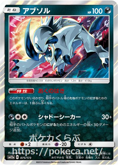 アブソル ポケモンカードsm12a Gxオールスターズ