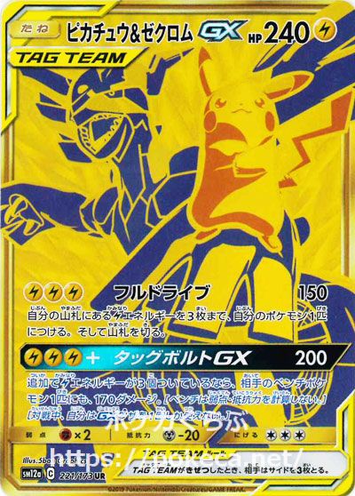 ピカチュウ ゼクロムgx Ur ポケモンカードsm12a Gxオールスターズ