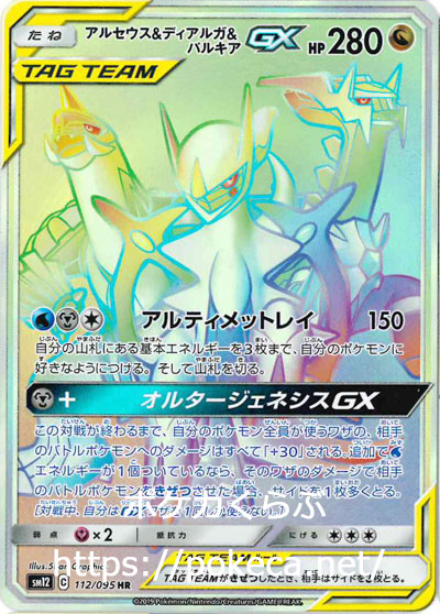 アルセウス ディアルガ パルキアgx Hr ポケモンカードsm12 オルタージェネシス