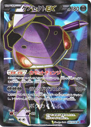 新色追加 ポケモンカードゲームxy ゲノセクトex Sr めざめる超王 Pmxy10 シングルカード 安いそれに目立つ Www Earthelementsja Com